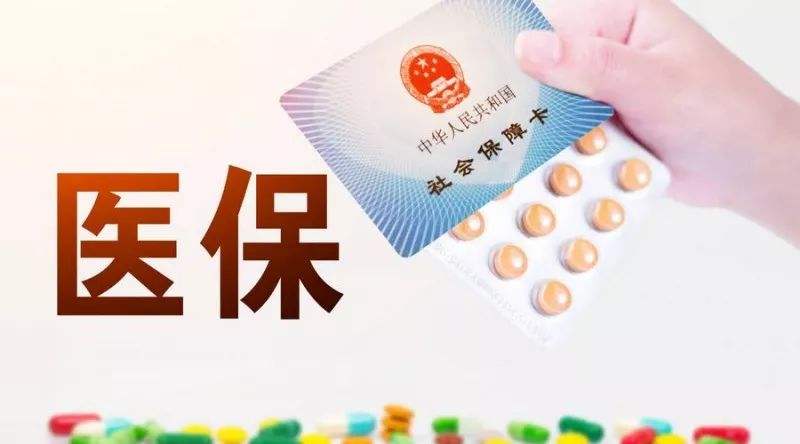 自己交職工醫(yī)保劃算嗎 第1張