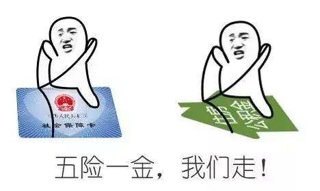 跳槽五險(xiǎn)一金怎么辦？辭職如何處理社保？ 第1張