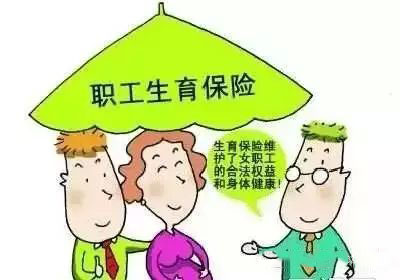 繳了生育保險(xiǎn)可以領(lǐng)到多少錢？ 第1張