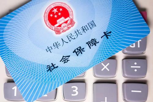 2020社保繳費標準什么時候出來 第1張