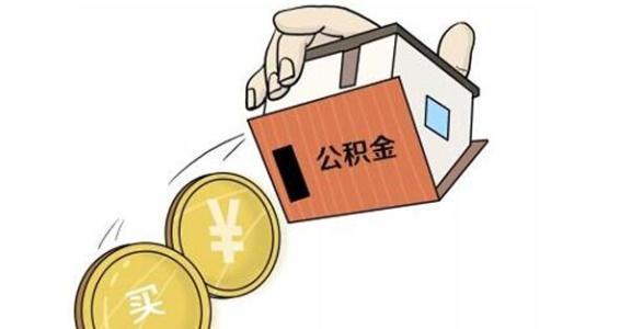 武漢疫情嚴重不能出門社保公積金怎么辦？ 第1張