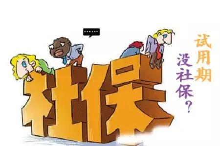 用人單位必須三十日內(nèi)給職工買社保嗎？ 第1張