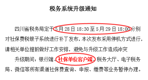 注意了！5月底稅務系統(tǒng)將升級 第1張