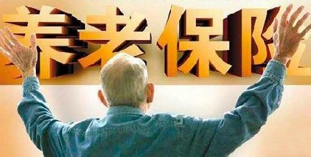 農村戶口養(yǎng)老保險怎么交？ 第1張