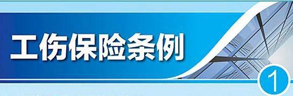 工傷保險新政策：工亡待遇上漲啦！ 第1張