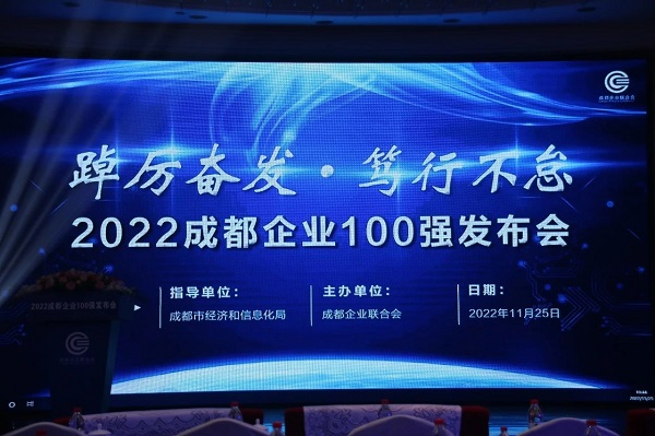 瑞方人力上榜2022成都服務(wù)業(yè)企業(yè)100強(qiáng) 第4張