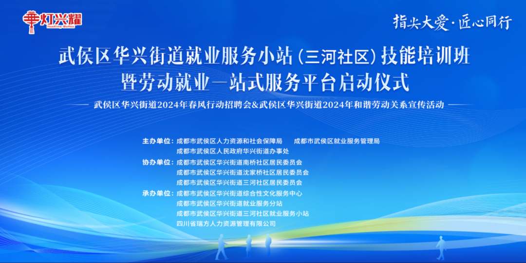 【活動(dòng)預(yù)告】5月30日，華興街道三河社區(qū)就業(yè)服務(wù)小站技能培訓(xùn)暨勞動(dòng)就業(yè)一站式服務(wù)平臺(tái)啟動(dòng)儀式火熱來(lái)襲！ 第1張