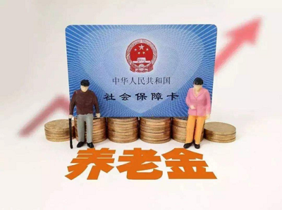 成都養(yǎng)老金用電子社?？ㄔ趺礈y算？ 第1張