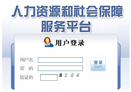 沈陽(yáng)社保個(gè)人查詢